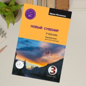 curso de russo nível b1 - novo souvenir 3