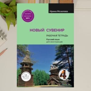 souvenir 4 - caderno de exercícios de russo b2