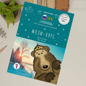 MOZI-CURSO -  Livro Didático com Curso de russo para alunos nível A0-A1.1